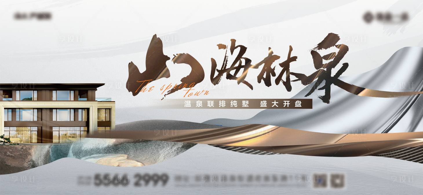 源文件下载【享设计】搜索编号：60990007969294330【地产别墅开盘活动背景板】