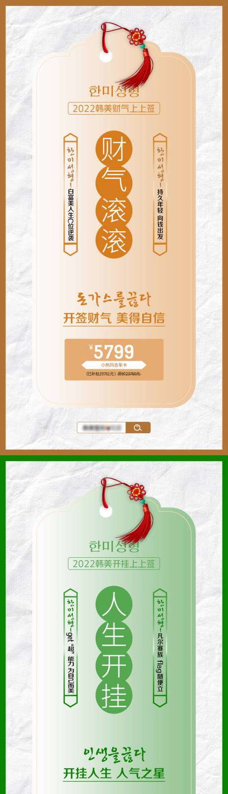 源文件下载【享设计】搜索编号：37730008165682617【医美整形美容新年上上签新年愿望清单】