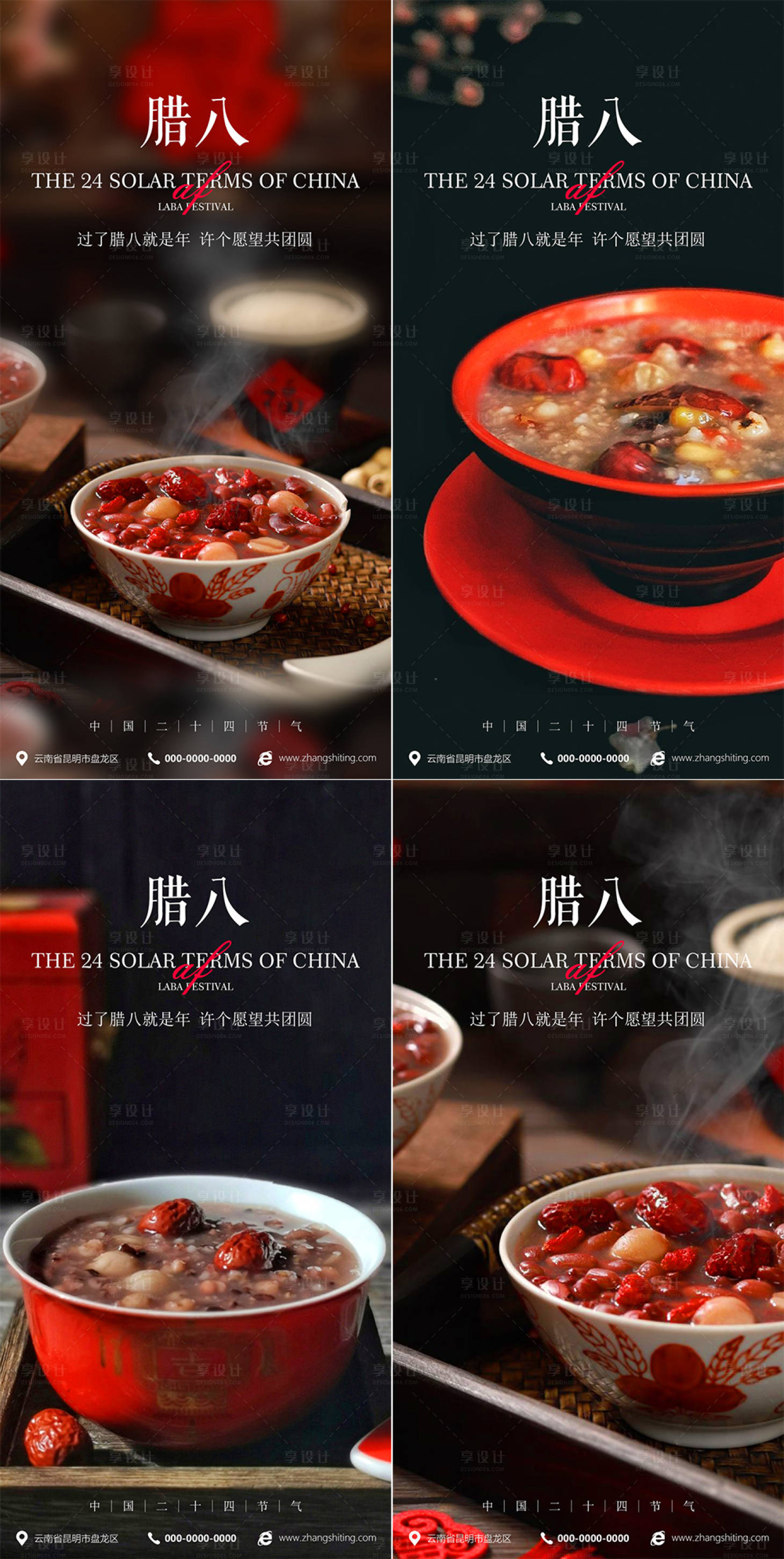 源文件下载【腊八节腊八粥喜庆海波】编号：85260008031625775