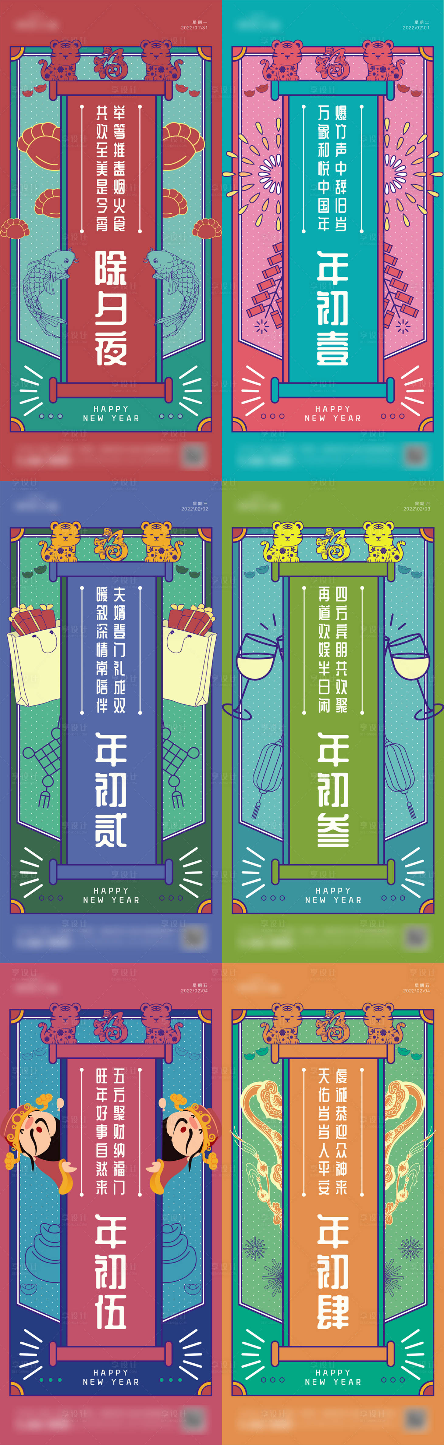 源文件下載【享設計】搜索編號：56020008182503420【春節習俗海報刷屏】