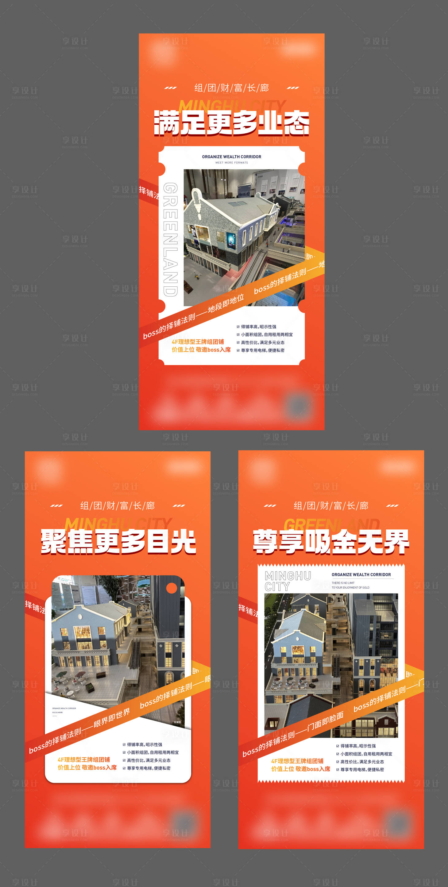 源文件下载【享设计】搜索编号：85900007930906578【商铺公寓价值点系列】
