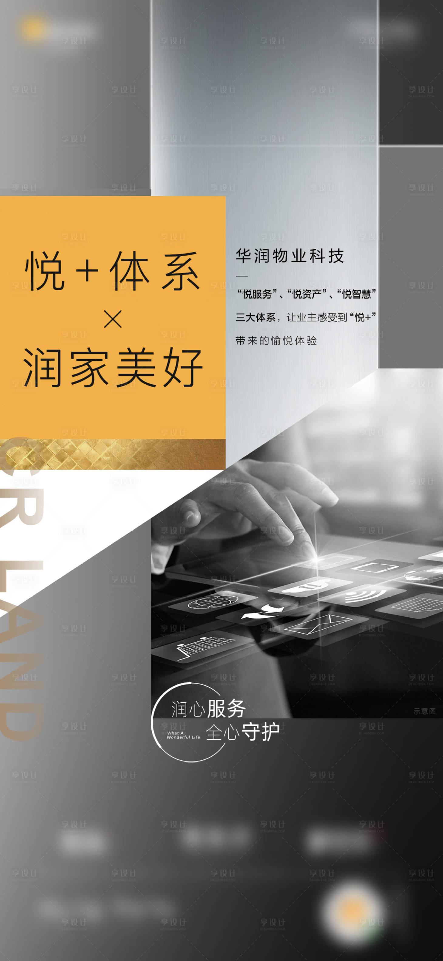 源文件下載【享設計】搜索編號：22830008090844600【物業】