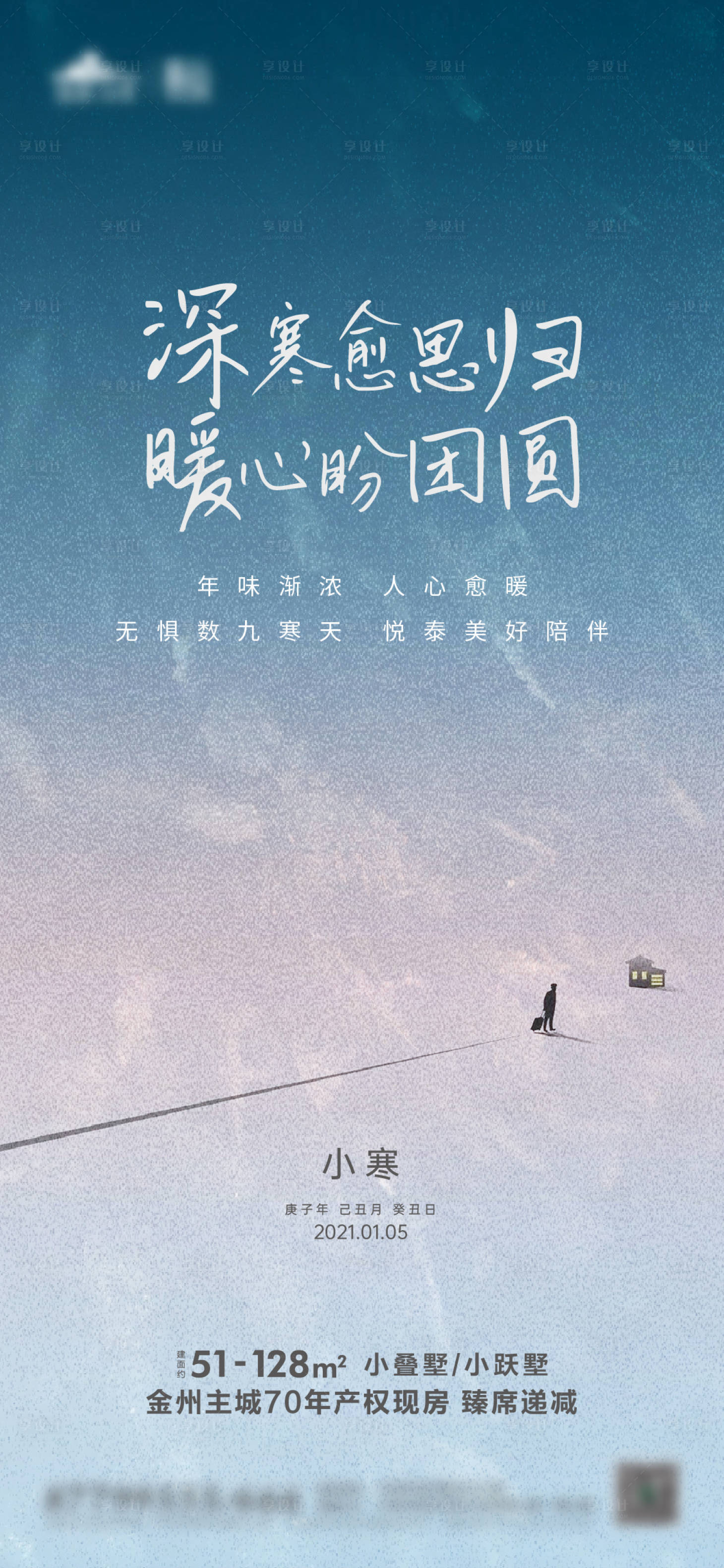 源文件下載【享設計】搜索編號：29110008013255656【地產小寒節日單屏】