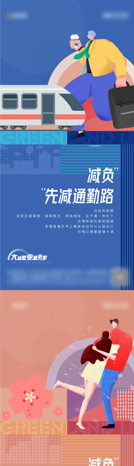 编号：20220107124549214【享设计】源文件下载-社区配套城市交通海报