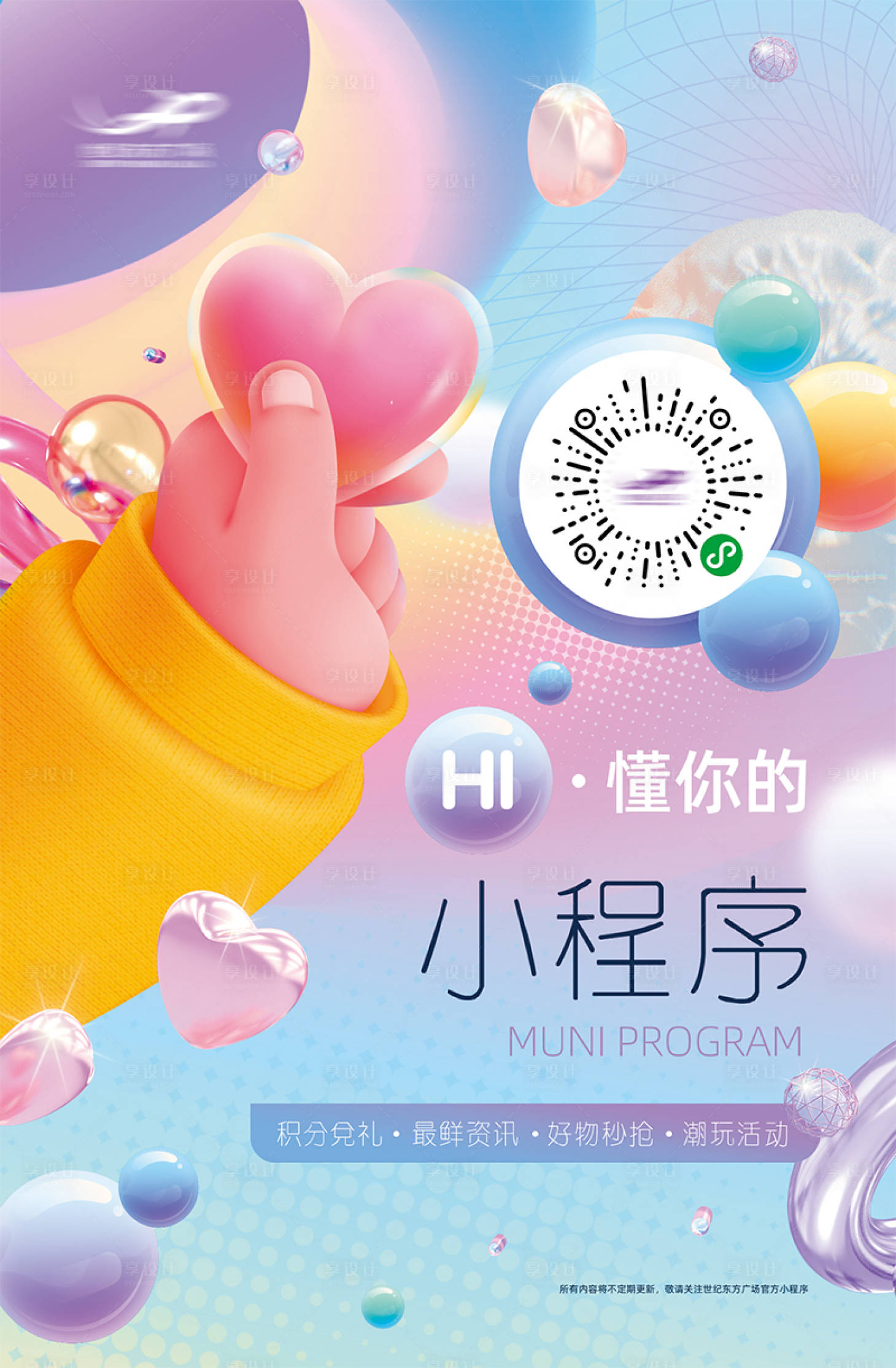 源文件下载【享设计】搜索编号：34820008254851147【小程序推广海报-幻彩】