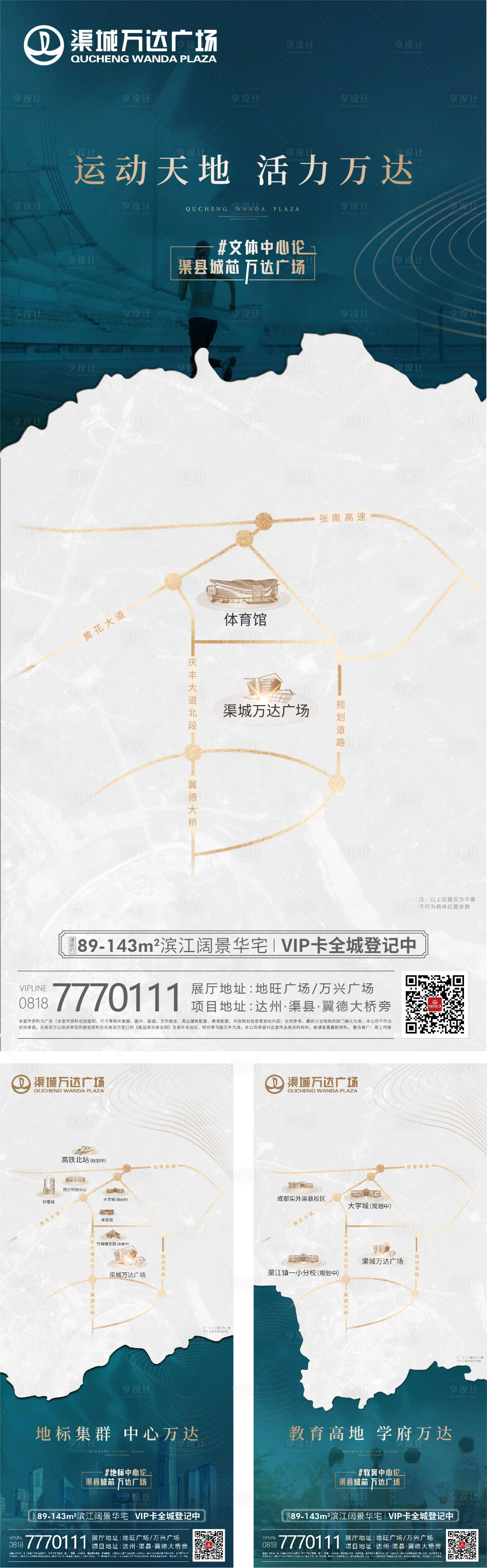 源文件下載【享設計】搜索編號：35740008149413928【區位海報】