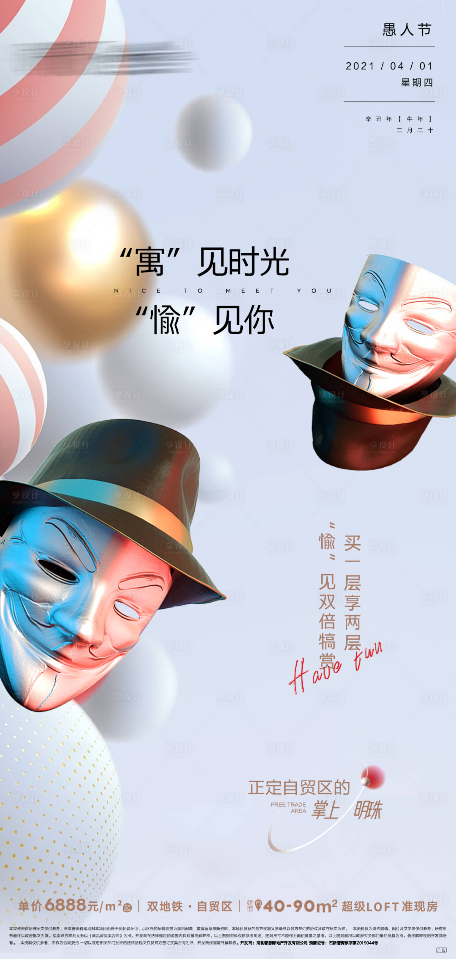 源文件下载【愚人节】编号：66270007847374738