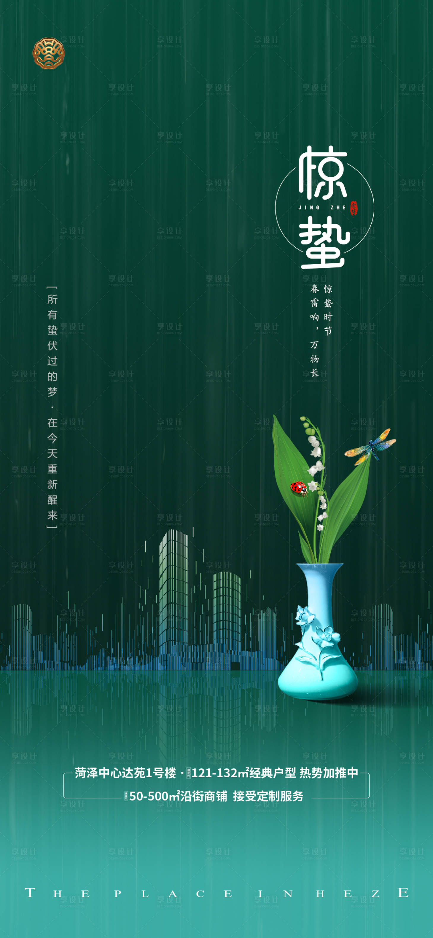 源文件下載【享設計】搜索編號：44730007927182429【驚蟄節氣海報】