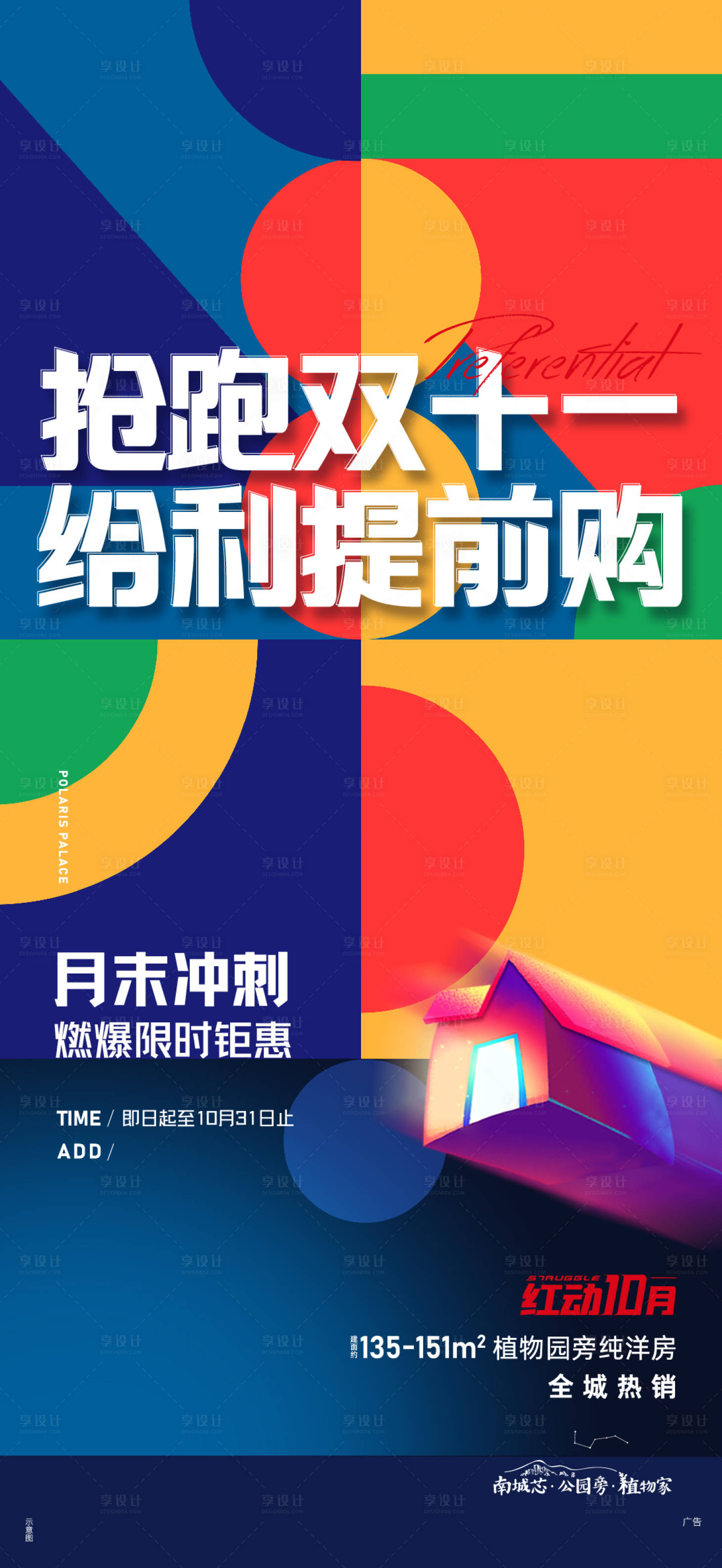 源文件下载【享设计】搜索编号：54700007947198716【双十一提前购单图】