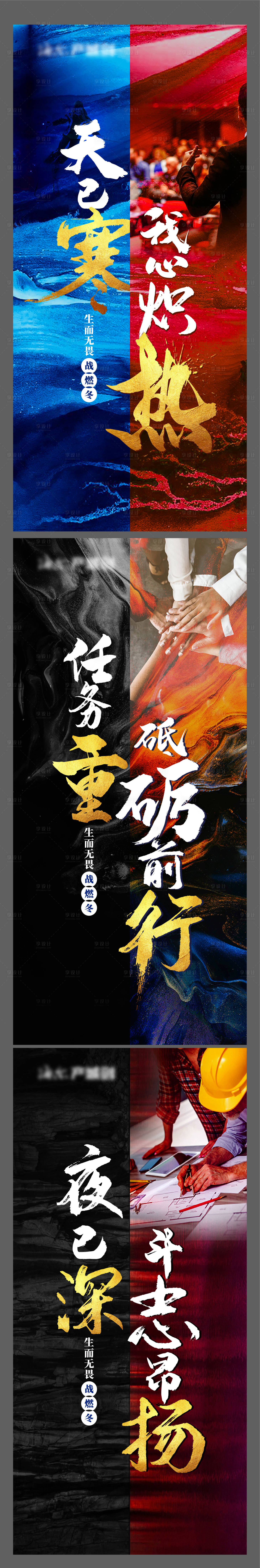 源文件下载【地产年末冲刺营销励志系列海报】编号：69480008009722663