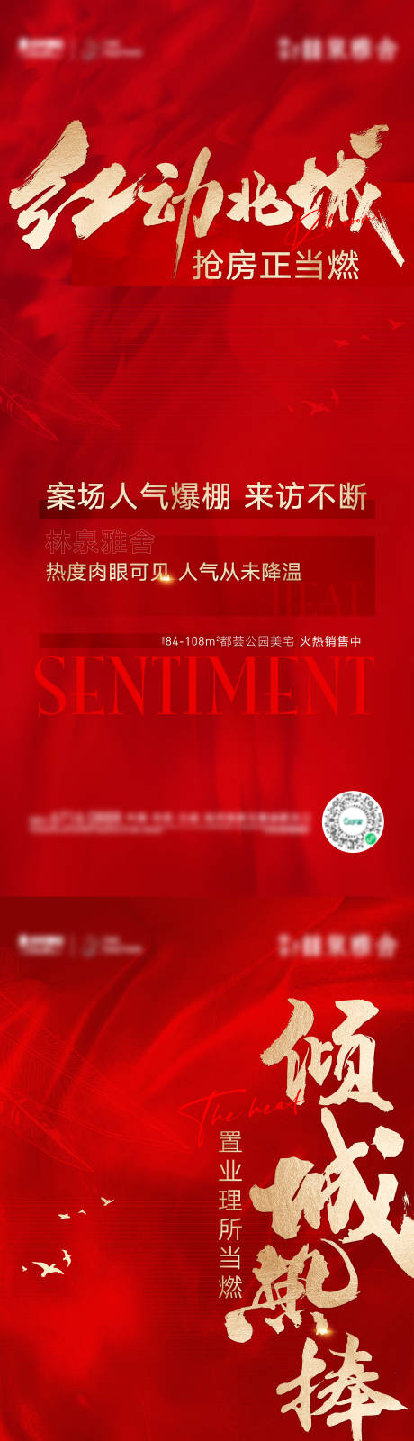 源文件下載【地產(chǎn)紅盤熱銷系列稿】編號：88310008171031252