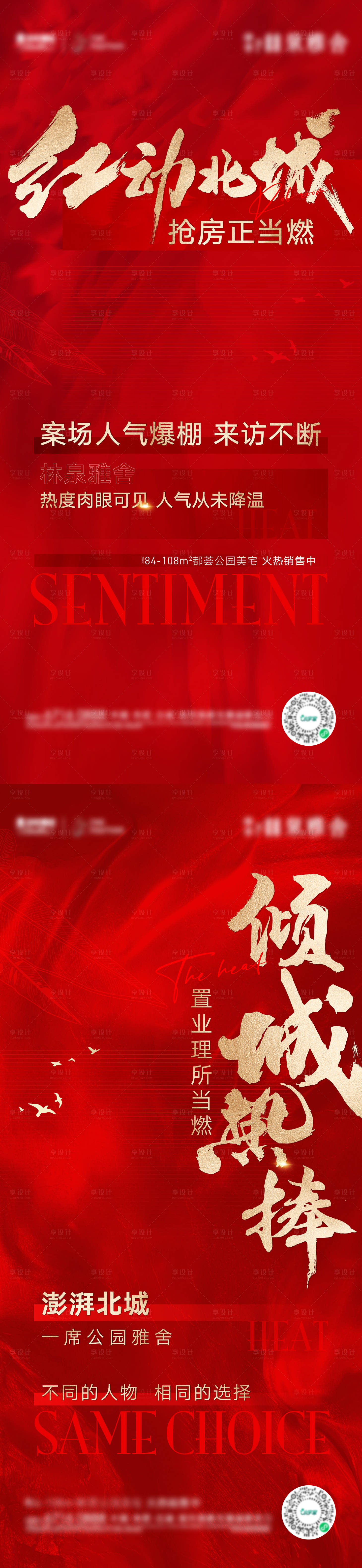 源文件下載【地產紅盤熱銷系列稿】編號：88310008171031252