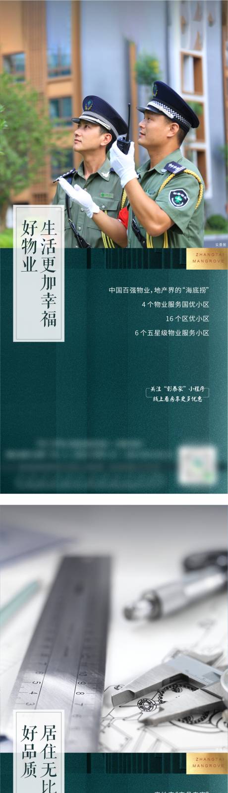 源文件下载【好房子系列海报】编号：12110008047459214