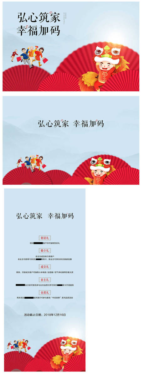 源文件下载【地产新年暖场活动物料CDR源文件】编号：62920008052085516