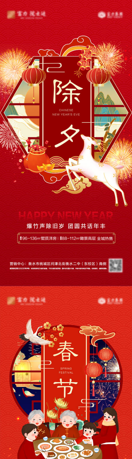 源文件下载【地产除夕春节系列海报】编号：53450008010426606