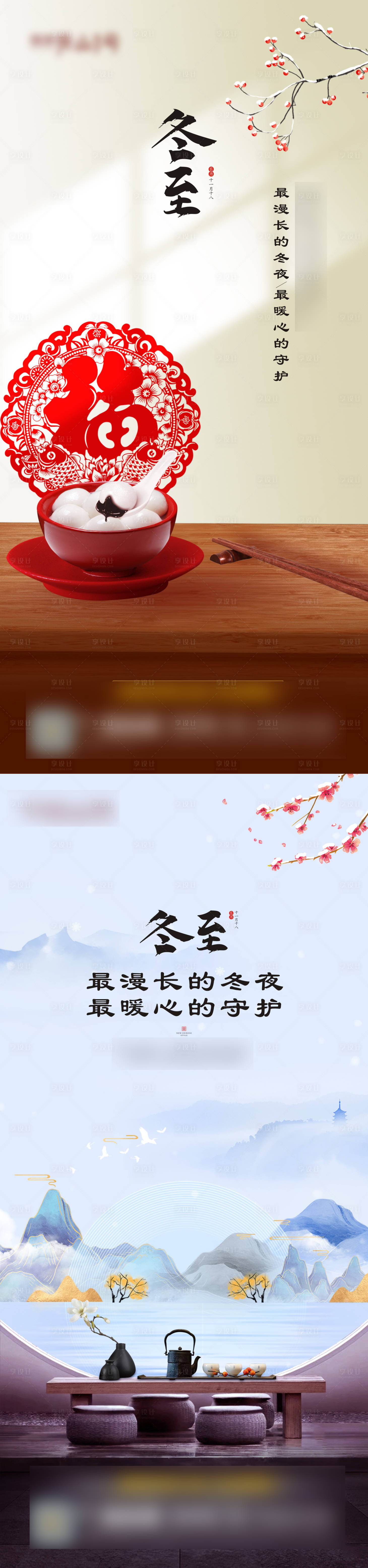 源文件下載【享設計】搜索編號：71090008038476057【冬至節氣系列海報】