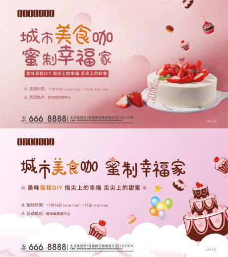 源文件下载【蛋糕活动】编号：50240008101436284