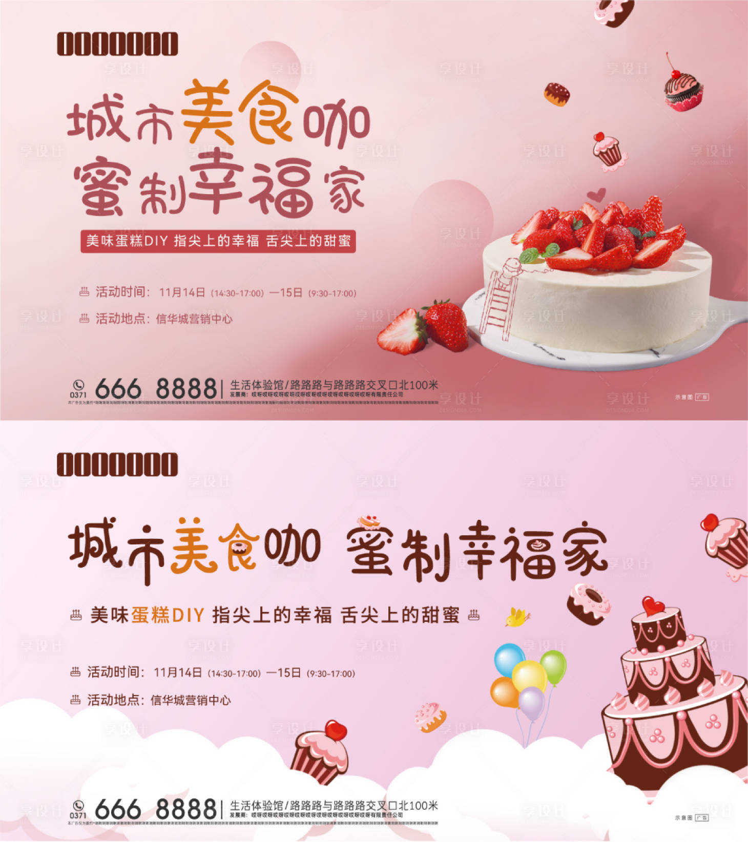 源文件下载【享设计】搜索编号：50240008101436284【蛋糕活动】