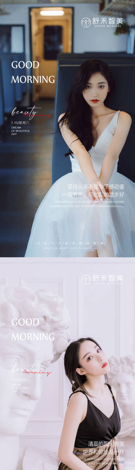 源文件下载【医美活动早安海报】编号：20890008102326131