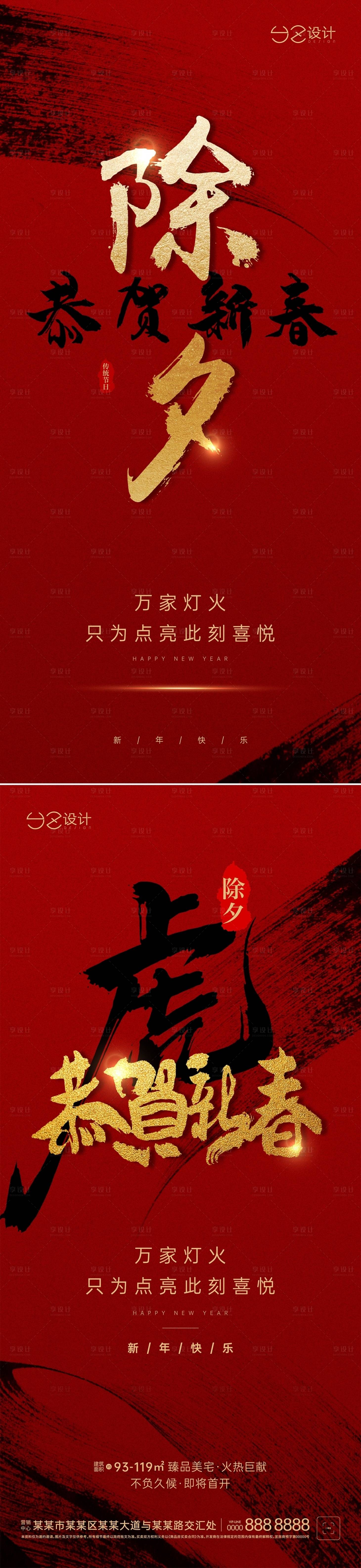 源文件下載【地產除夕海報】編號：55320008190779464