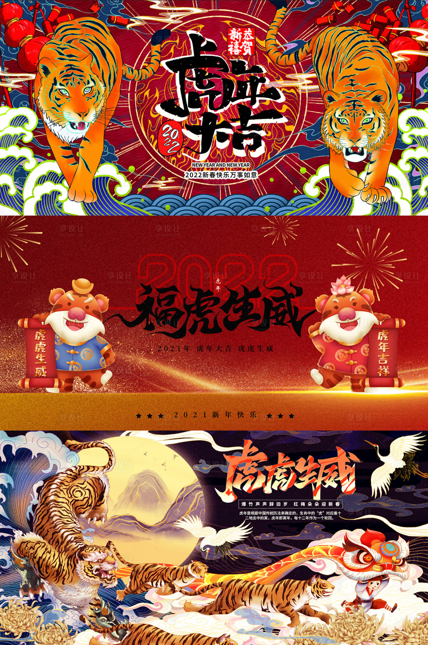 源文件下載【享設(shè)計(jì)】搜索編號(hào)：69270008016017007【虎年活動(dòng)系列海報(bào)展板】