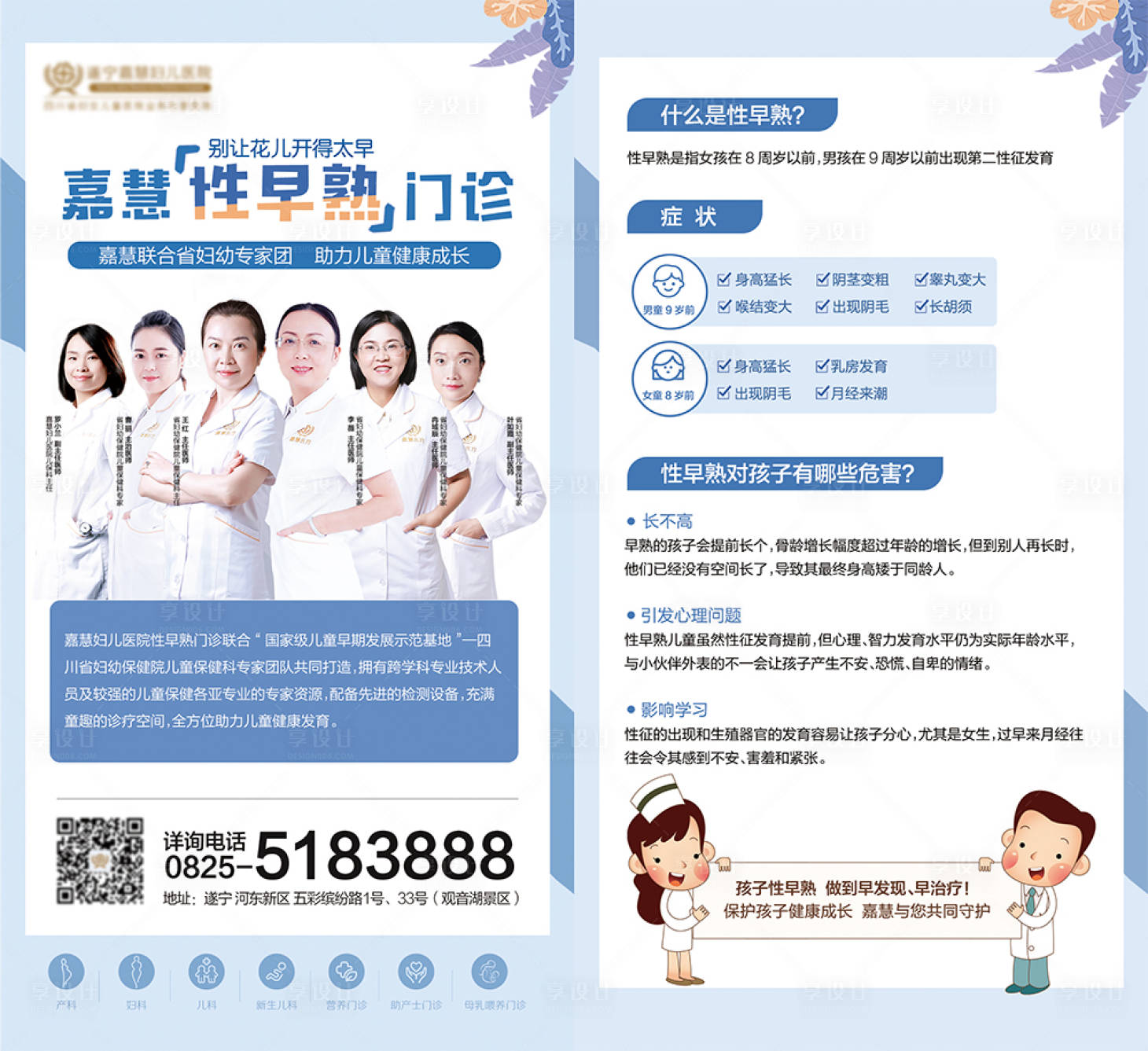 源文件下載【享設計】搜索編號：51910008272593753【婦產性早熟單頁】
