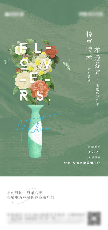 源文件下載【享設(shè)計(jì)】搜索編號：14500008102852804【地產(chǎn)插花活動(dòng)】