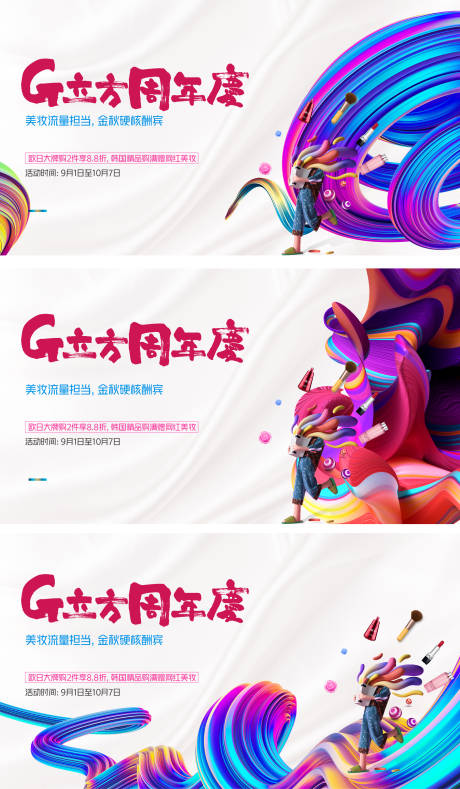 源文件下載【享設(shè)計(jì)】搜索編號(hào)：59790008240899586【周年慶系列展板】
