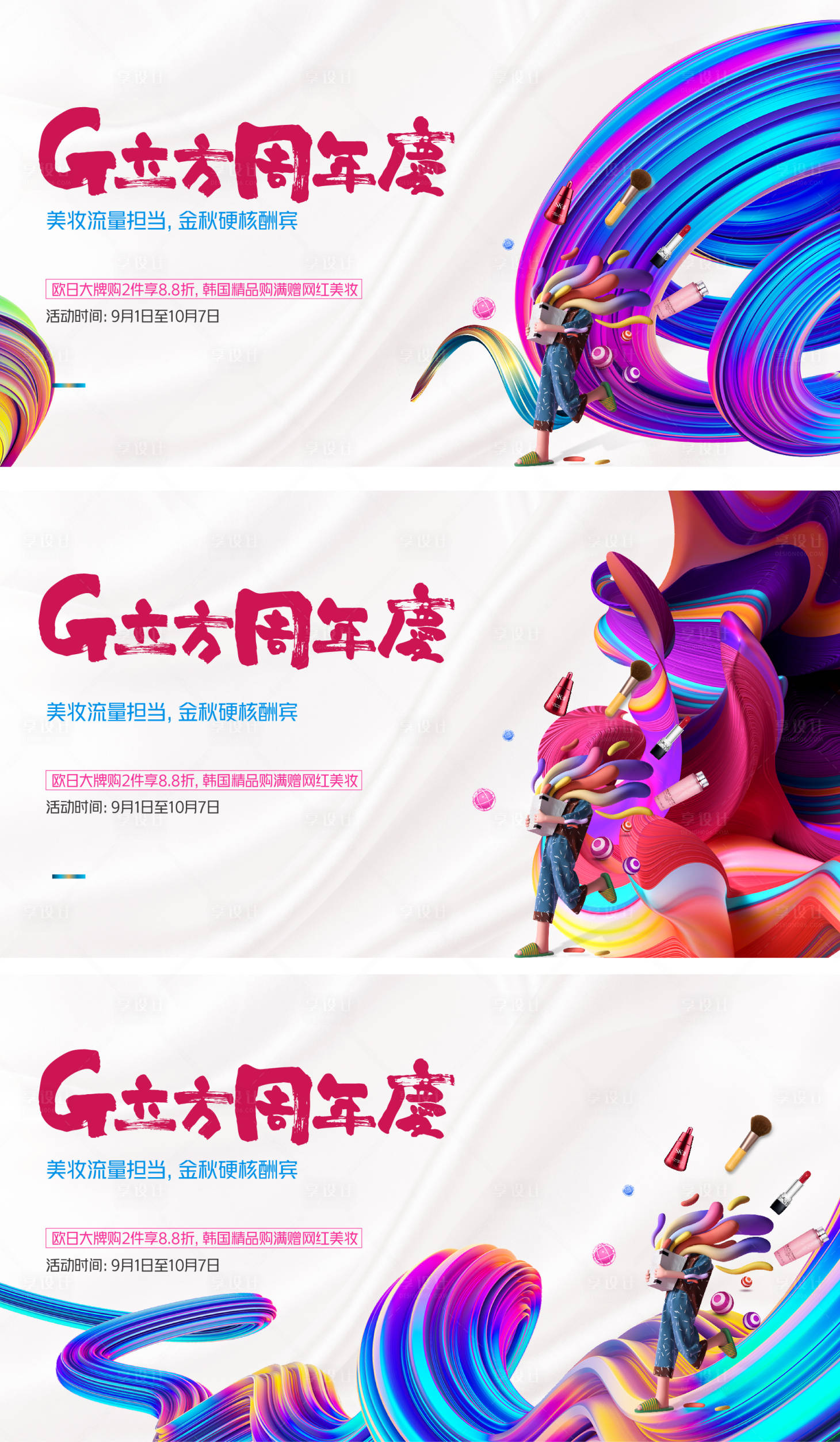 源文件下载【享设计】搜索编号：59790008240899586【周年庆系列展板】