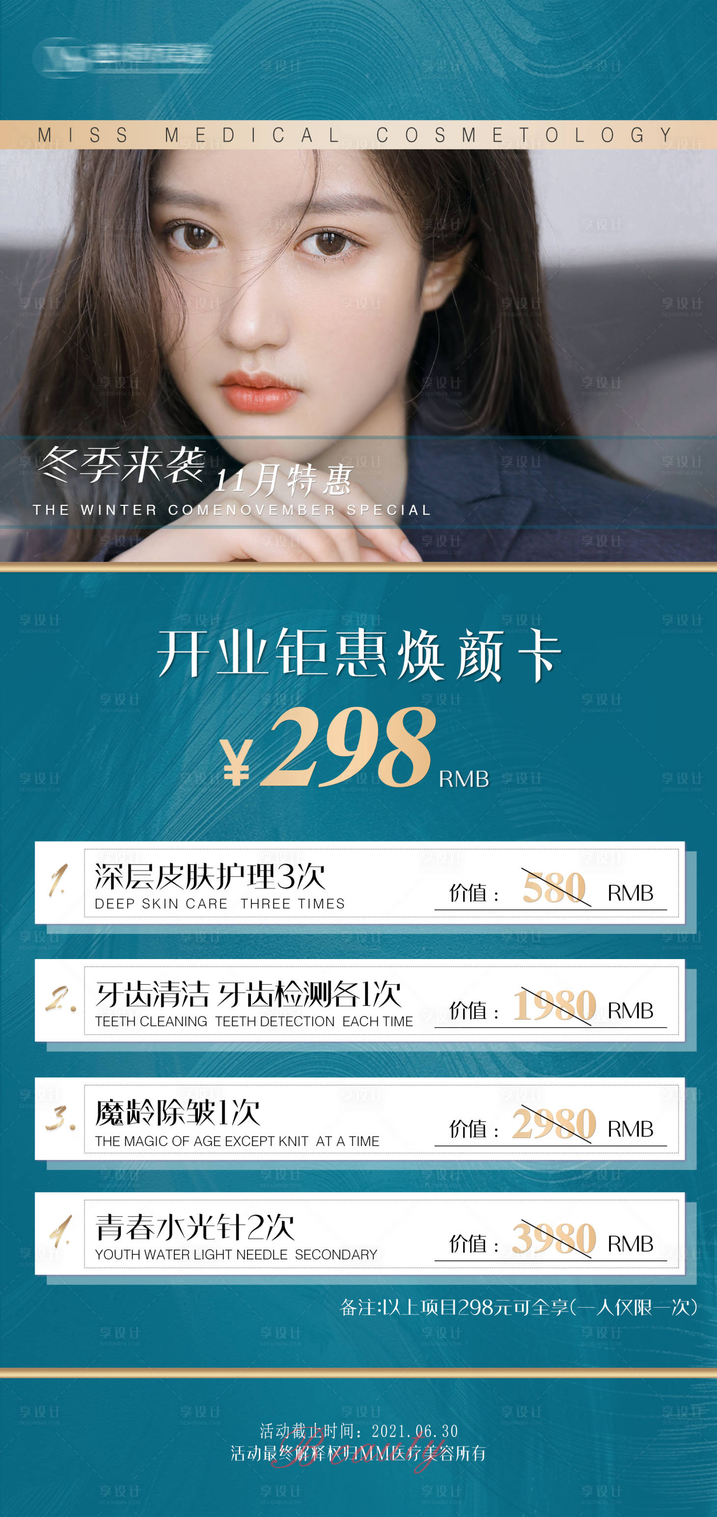 源文件下载【享设计】搜索编号：51150008110954809【医美开业钜惠活动海报】