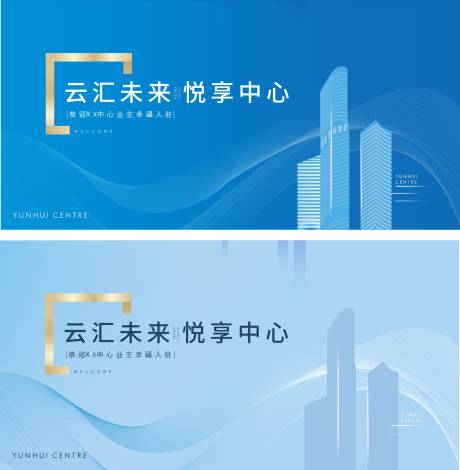蓝色商业地产活动展板-源文件【享设计】