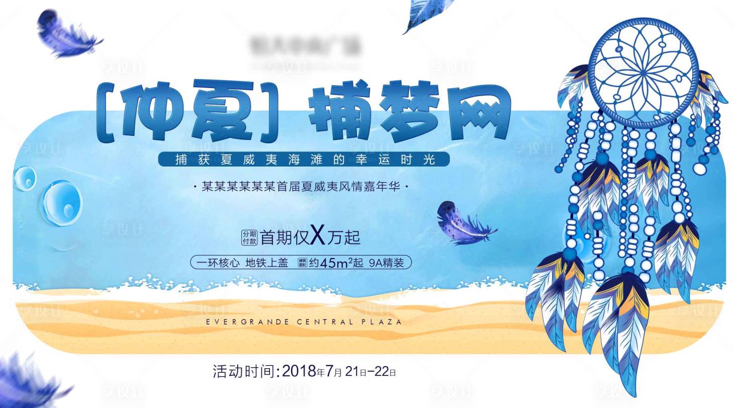 源文件下载【享设计】搜索编号：86910007846245814【地产捕梦网活动背景板】