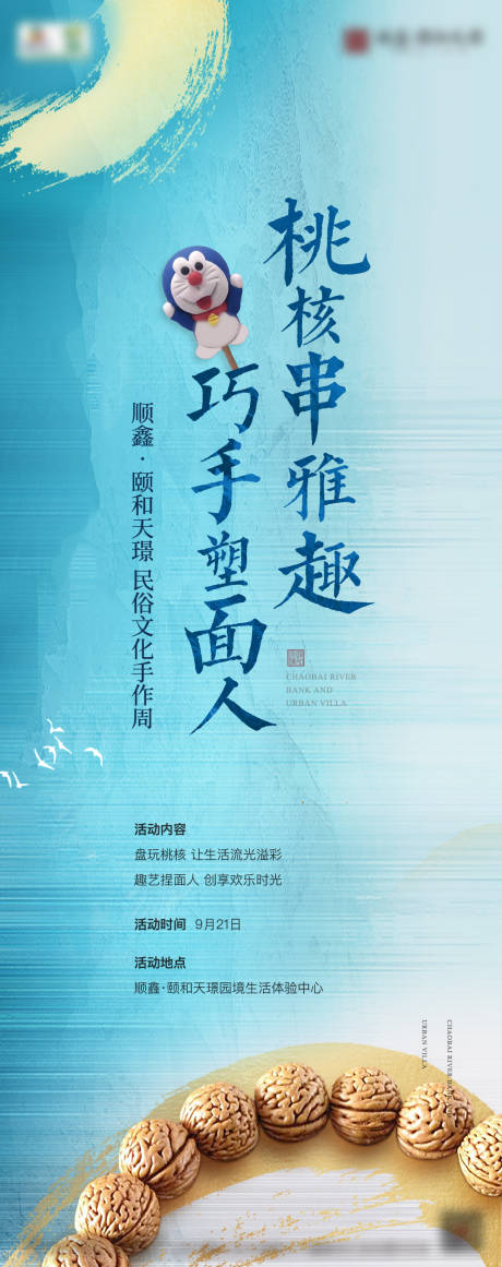 源文件下载【地产民俗活动暖场海报】编号：74970008064344161