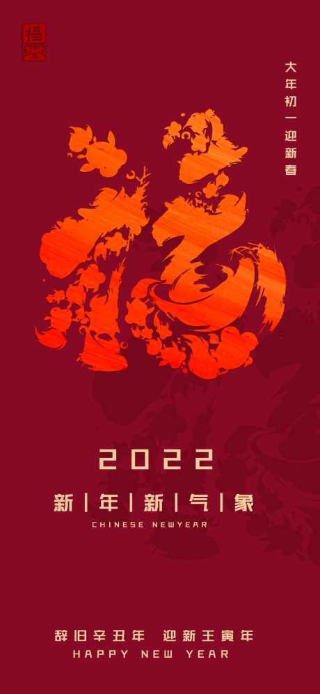 源文件下载【春节新年海报】编号：20220117152101970