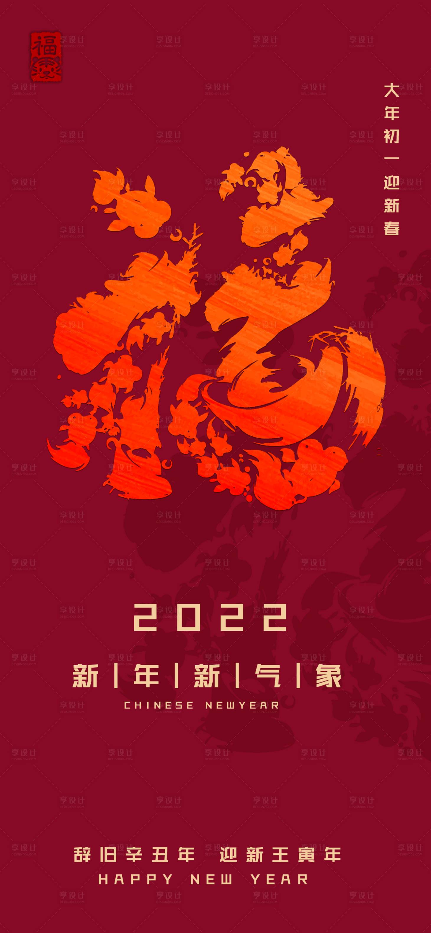 源文件下載【享設計】搜索編號：80140008138158222【春節新年海報】