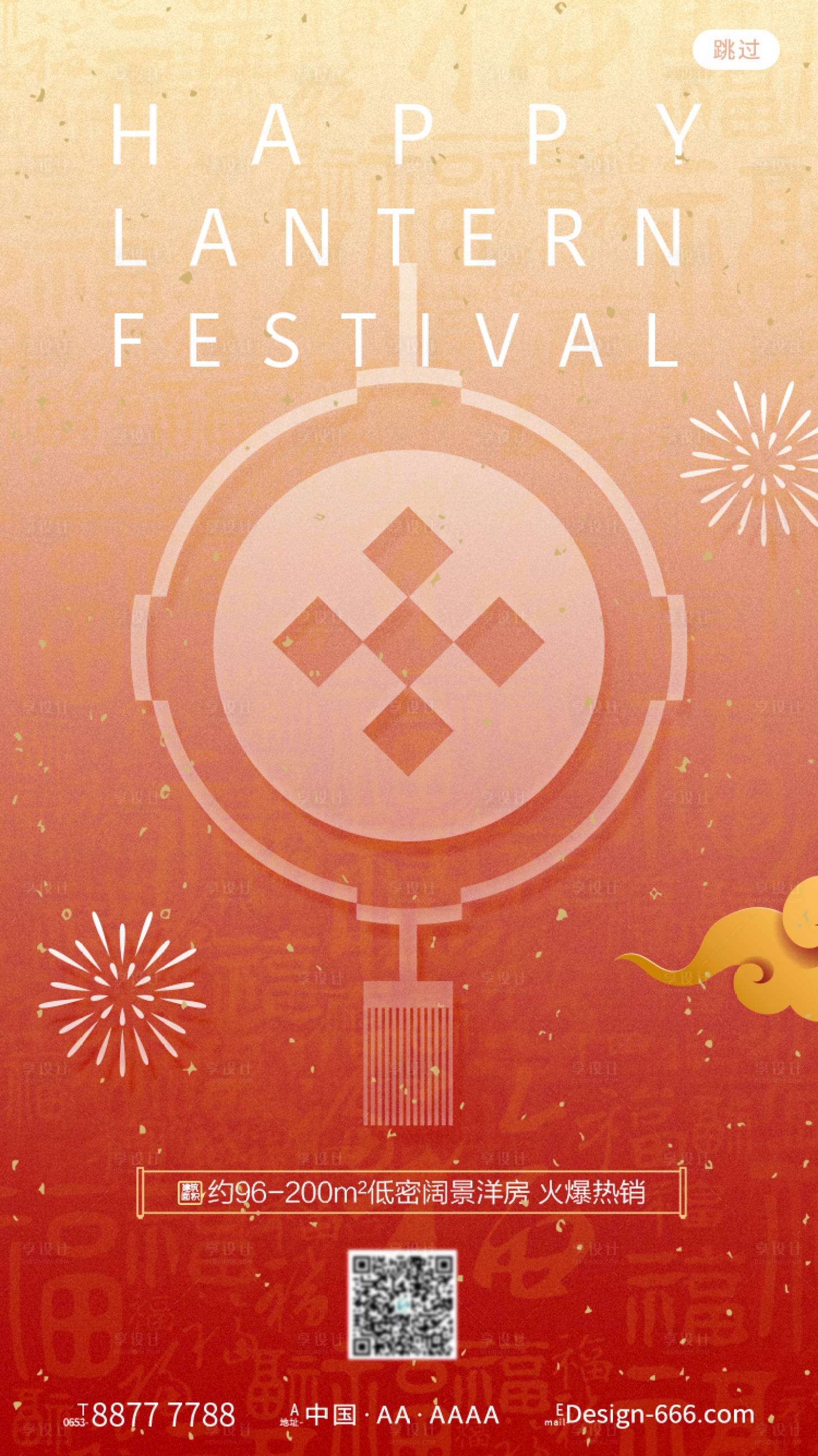 源文件下载【享设计】搜索编号：21180008275281439【创意毛玻璃元宵宣传h5】