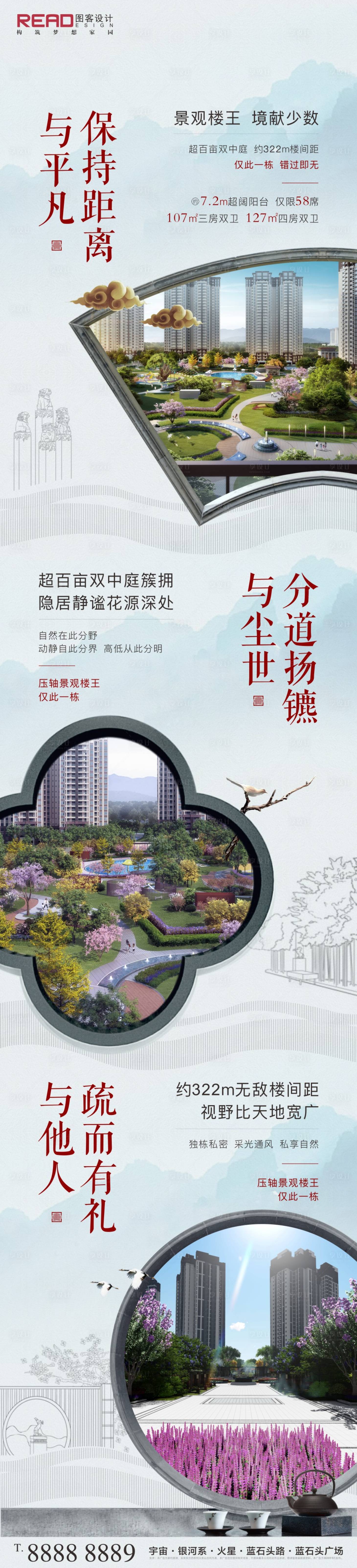 源文件下载【地产新中式中国风价值点意境海报】编号：85510008053905932
