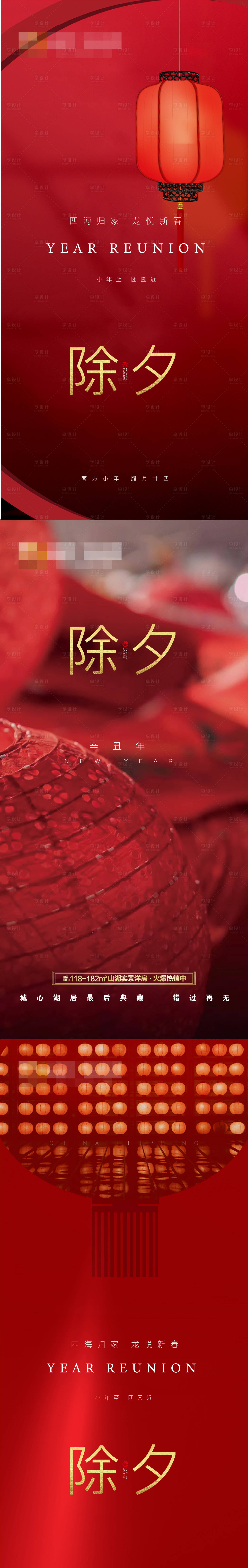 源文件下載【享設計】搜索編號：87350008243302962【春節海報】
