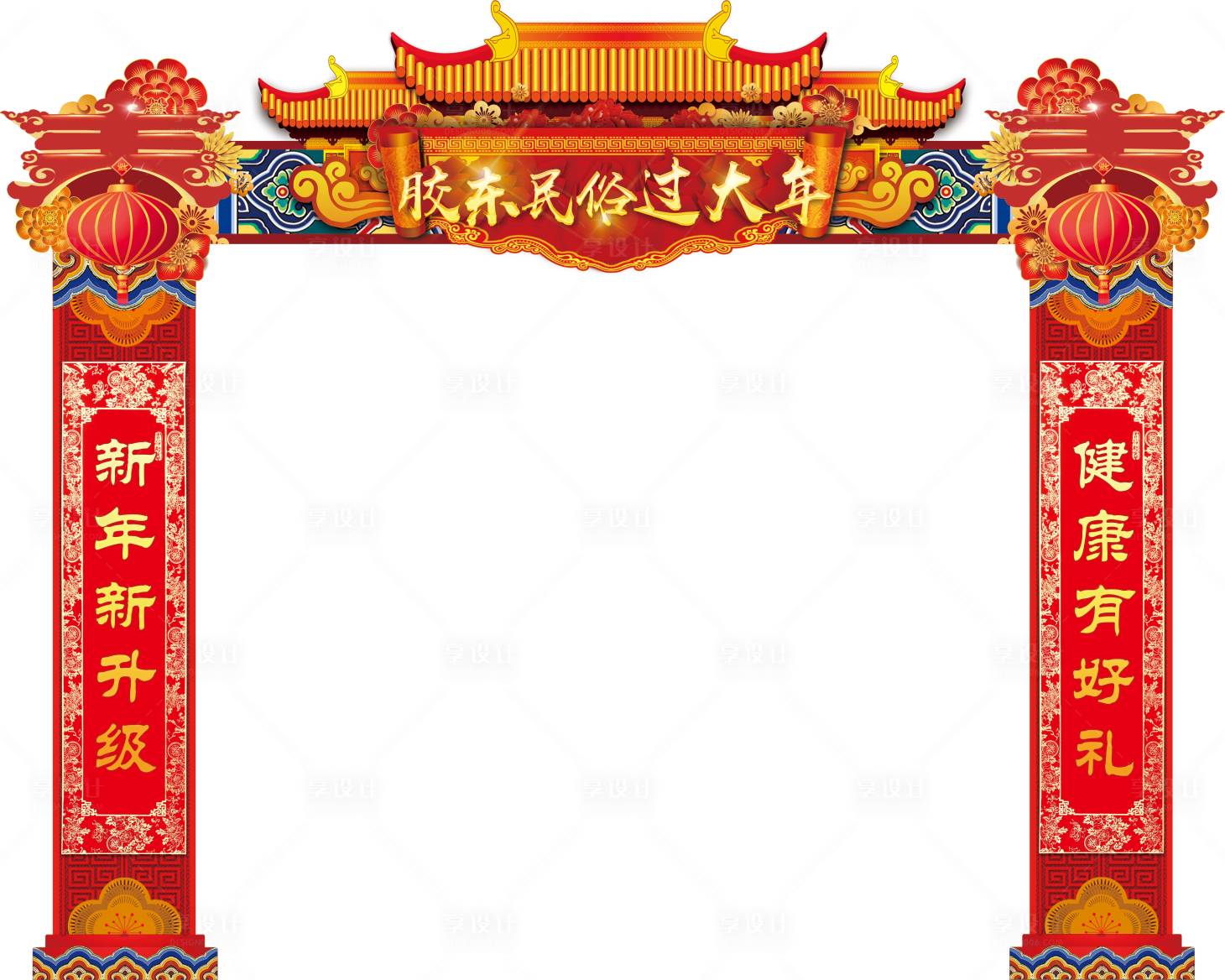源文件下載【享設(shè)計(jì)】搜索編號：42710008060622499【新年拱門】
