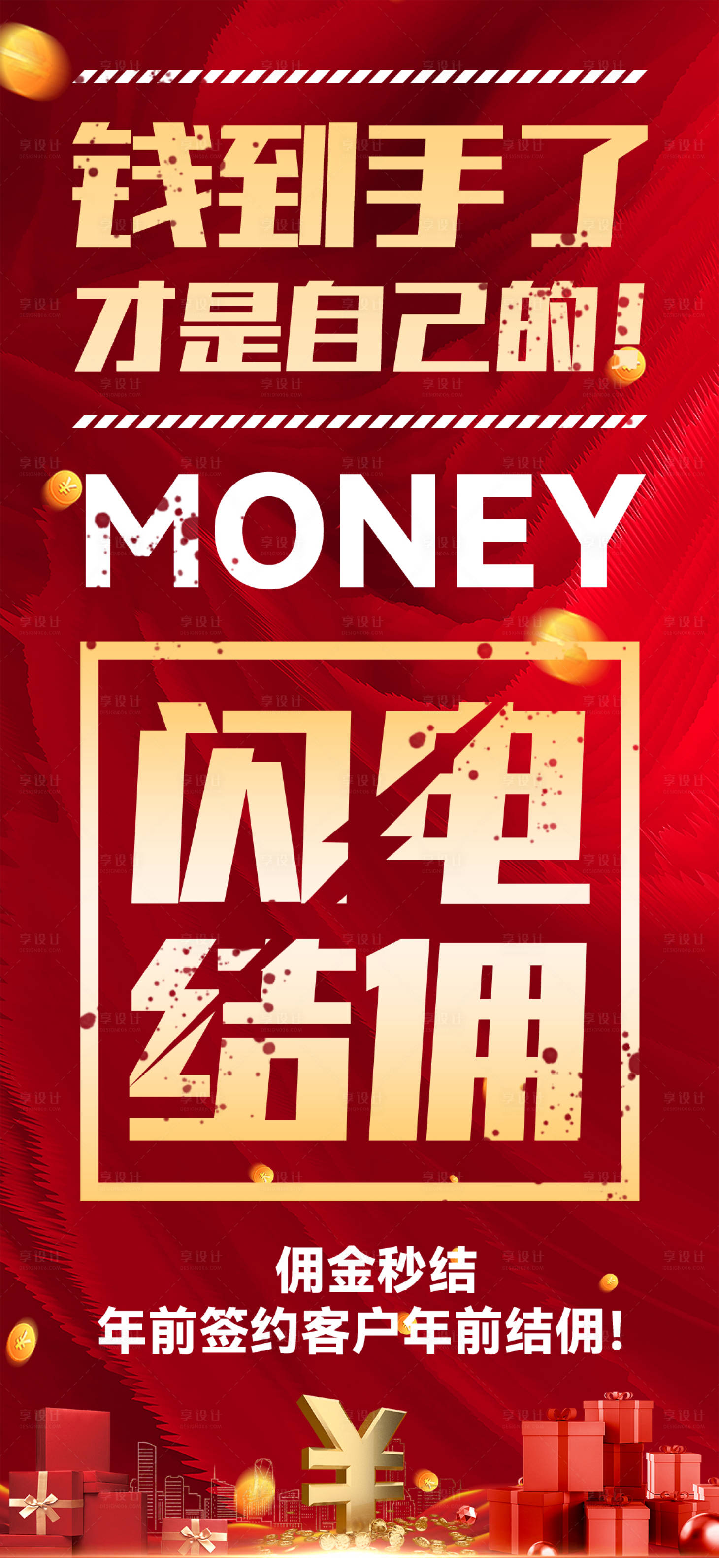 源文件下載【享設計】搜索編號：11010008255134966【渠道結傭單圖】