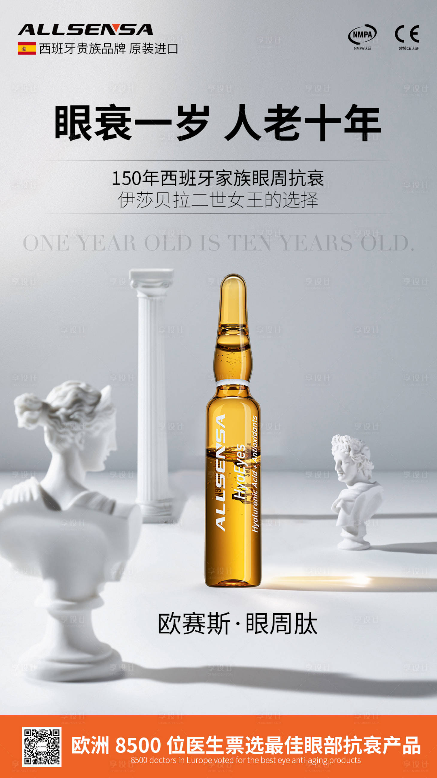 源文件下載【享設計】搜索編號：79620007987643229【醫美眼部抗衰海報】