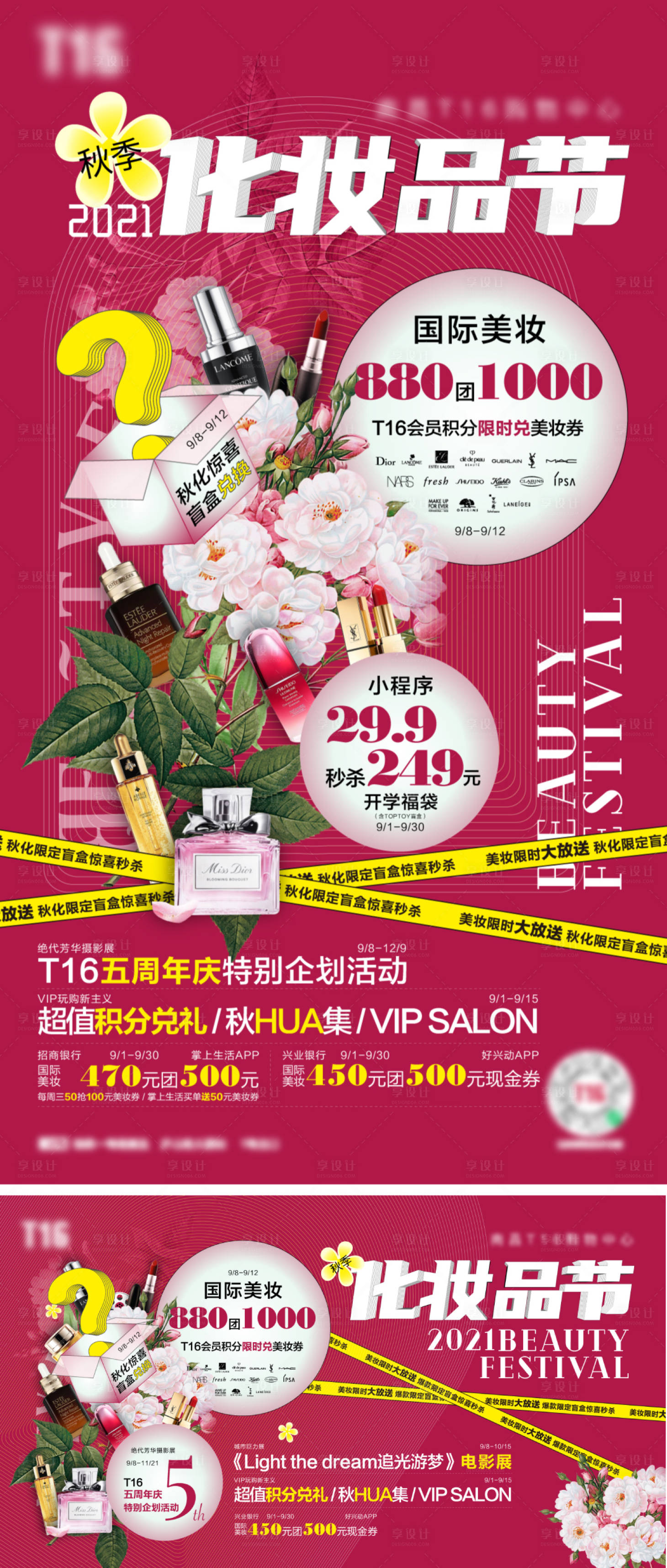 源文件下載【享設計】搜索編號：32510007974238887【商場主kv 】