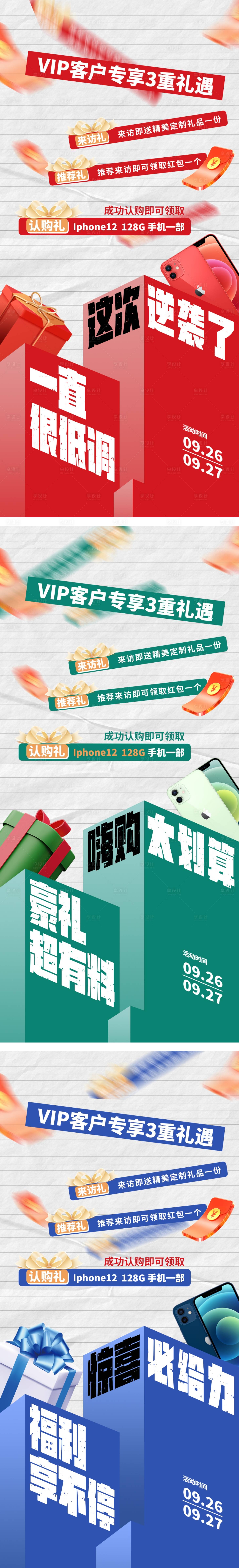 源文件下载【三重礼海报】编号：45190008176686470