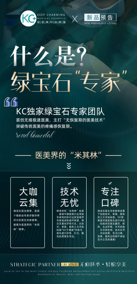 源文件下载【医美医生医师技术团队宣传海报】编号：61590008129934243