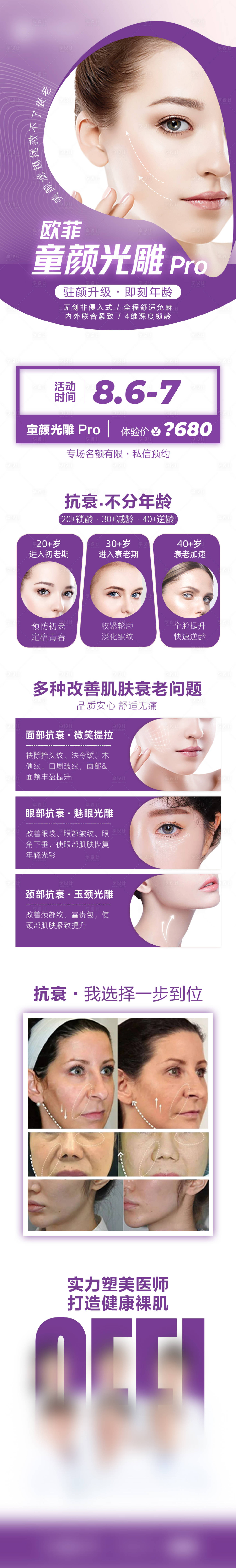 源文件下载【fotona4DPro医美长图海报】编号：52120007926578194