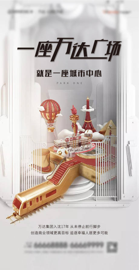 源文件下載【3D地產海報】編號：97490008110919709