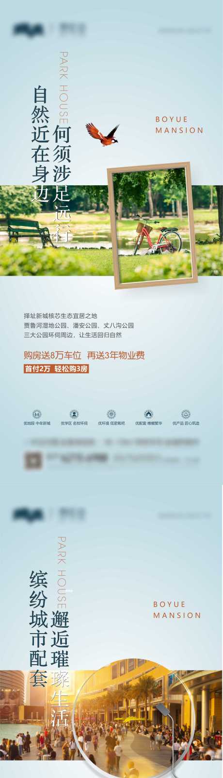 源文件下载【地产配套价值点系列海报】编号：44130008187754847