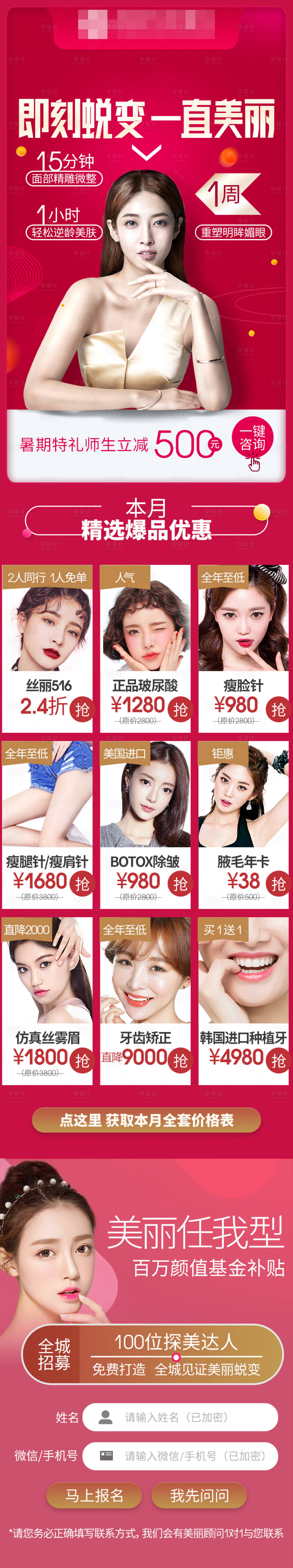源文件下載【享設(shè)計】搜索編號：26170008209434449【醫(yī)美整形美容紅色促銷頁面】