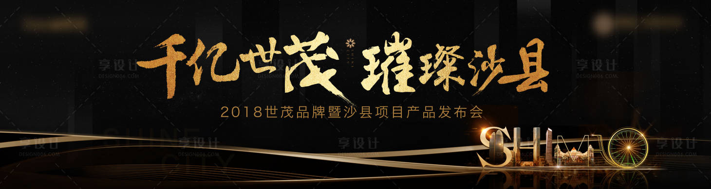 源文件下載【享設計】搜索編號：69210008186135350【地產主視覺背板】