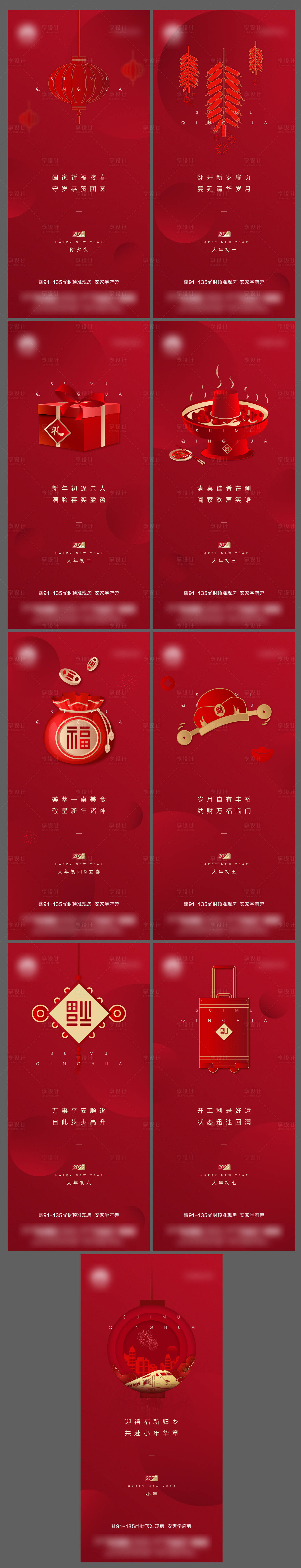 源文件下载【享设计】搜索编号：71910008211196937【地产春节拜年系列微信单图年俗】